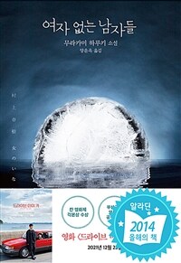 여자 없는 남자들 (커버이미지)