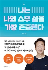 나는 나의 스무 살을 가장 존중한다 (커버이미지)