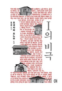 I의 비극 (커버이미지)