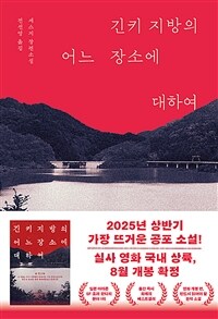 긴키 지방의 어느 장소에 대하여 (커버이미지)