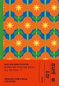 마침내, 안녕 (커버이미지)