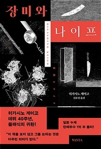 장미와 나이프 (커버이미지)
