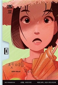 첫 여름, 완주 (커버이미지)