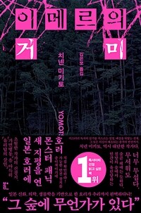 이메르의 거미 (커버이미지)