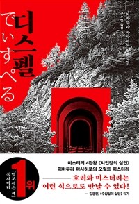 디스펠 (커버이미지)