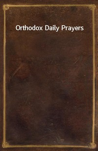 Orthodox Daily Prayers (Ŀ̹)