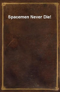 Spacemen Never Die! (Ŀ̹)