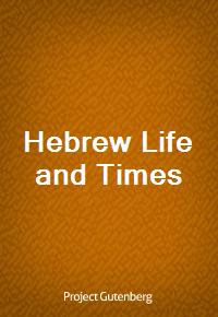 Hebrew Life and Times (커버이미지)