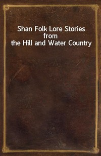 Shan Folk Lore Stories from the Hill and Water Country (Ŀ̹)