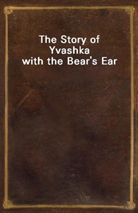 The Story of Yvashka with the Bear's Ear (Ŀ̹)