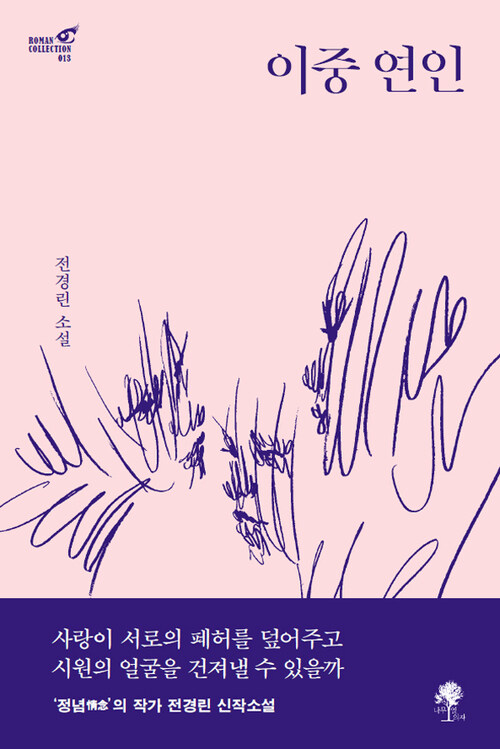 이중 연인 (커버이미지)