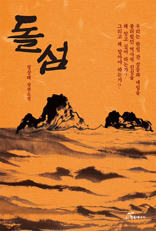 돌섬 (커버이미지)