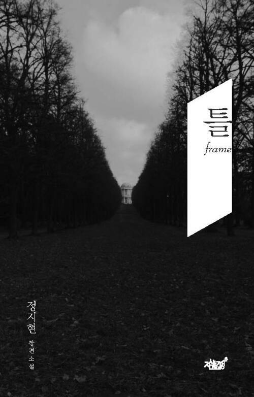 틀 (커버이미지)