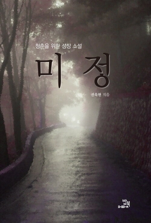 미정 (커버이미지)