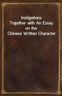 InstigationsTogether with An Essay on the Chinese Written Character (커버이미지)