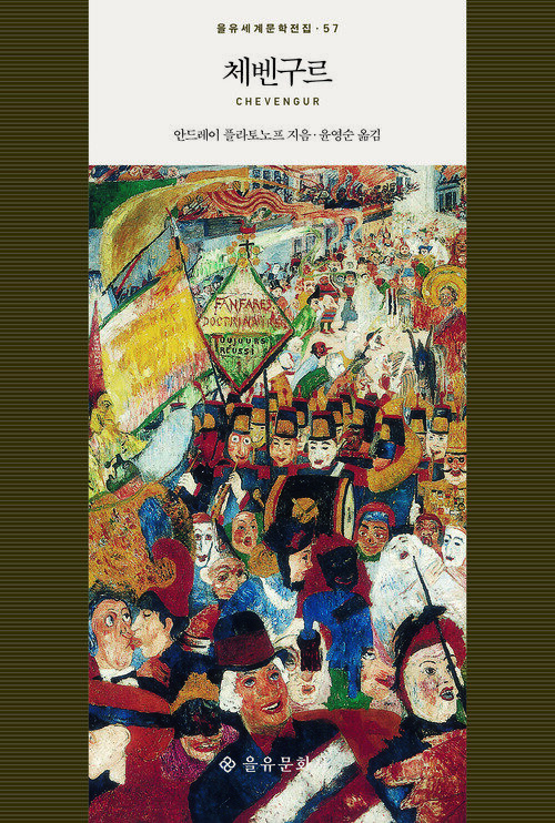 체벤구르 (커버이미지)