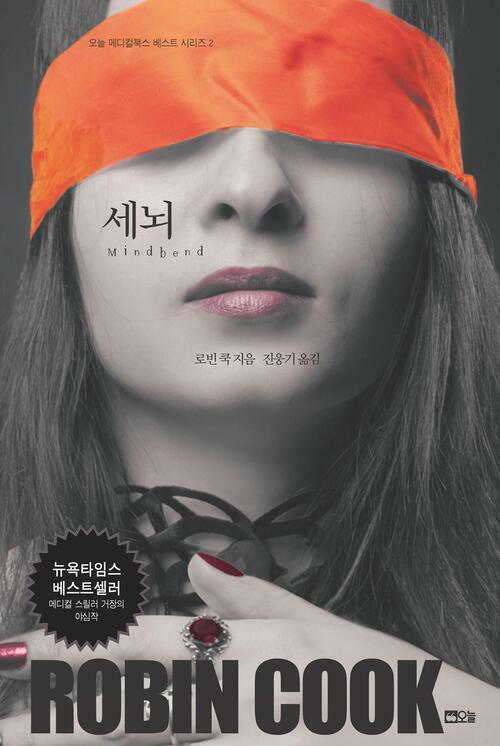 세뇌 (커버이미지)