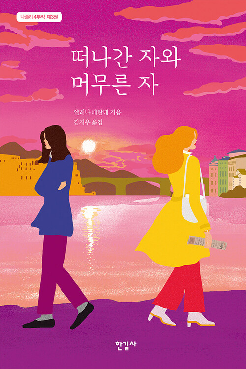 떠나간 자와 머무른 자 (커버이미지)