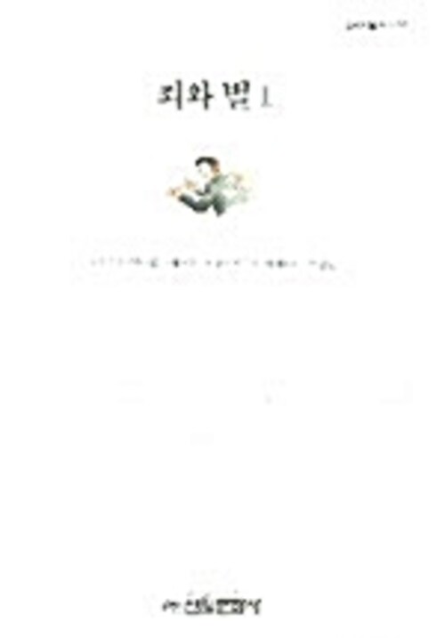 죄와 벌 1 (커버이미지)