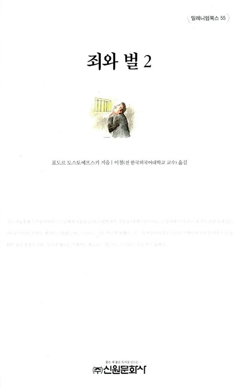 죄와 벌 2 (커버이미지)