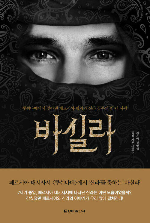 바실라 (커버이미지)