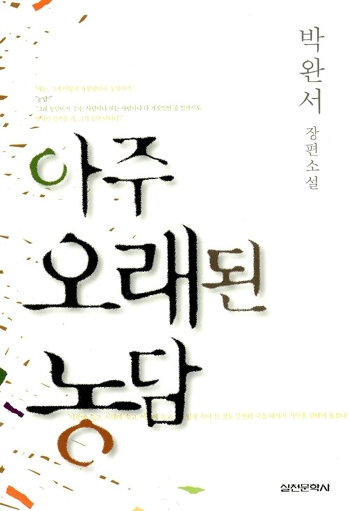 아주 오래된 농담 (커버이미지)