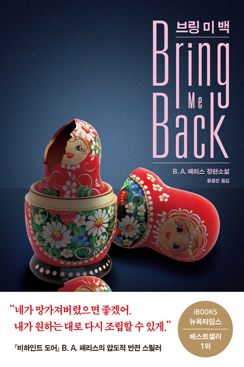 브링 미 백 (커버이미지)