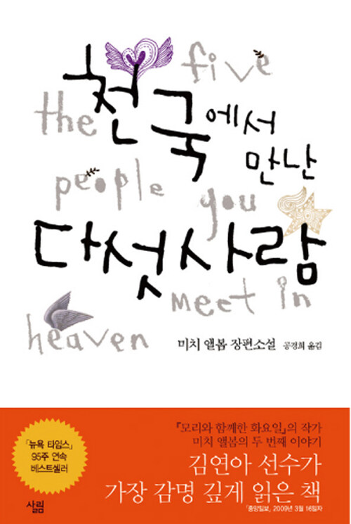 천국에서 만난 다섯 사람 (커버이미지)