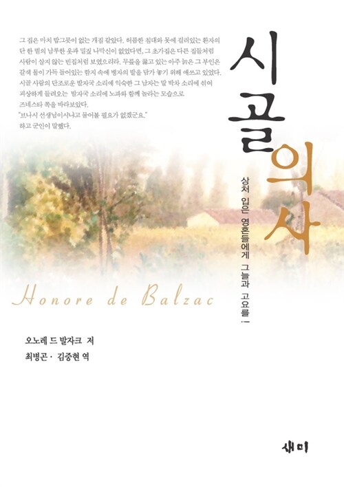 시골의사 (커버이미지)