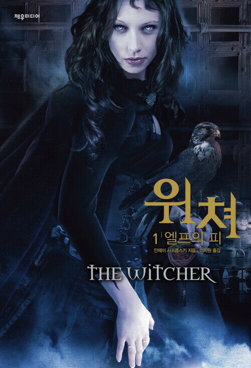 위쳐 : 1 엘프의 피 (커버이미지)