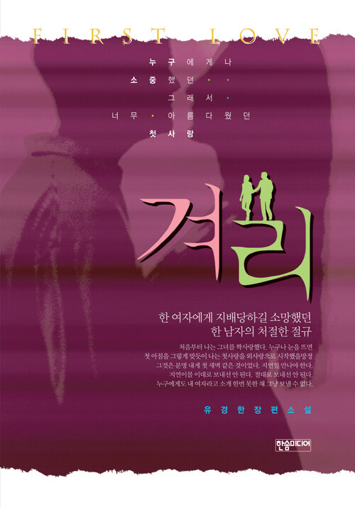 겨리 - 유경한 장편소설 (커버이미지)