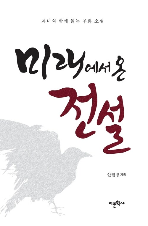 미래에서 온 전설 (커버이미지)