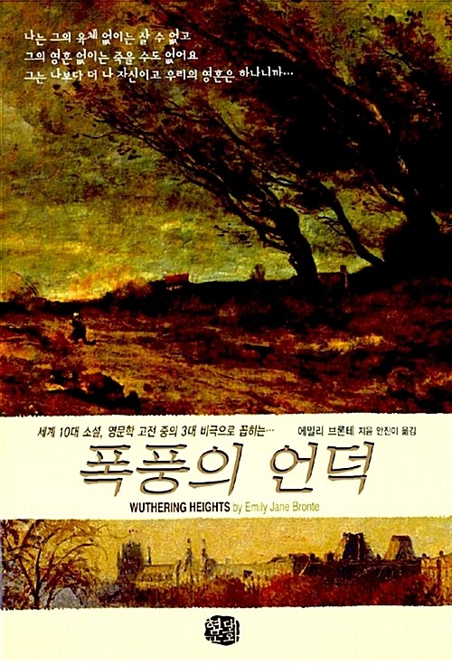 폭풍의 언덕 (커버이미지)