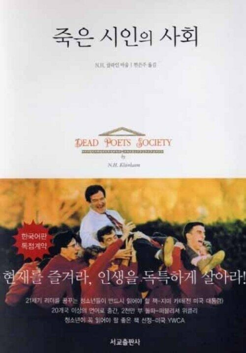 죽은 시인의 사회 (커버이미지)