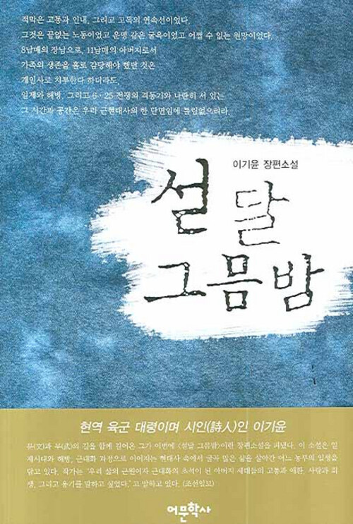 섣달 그믐밤 (커버이미지)