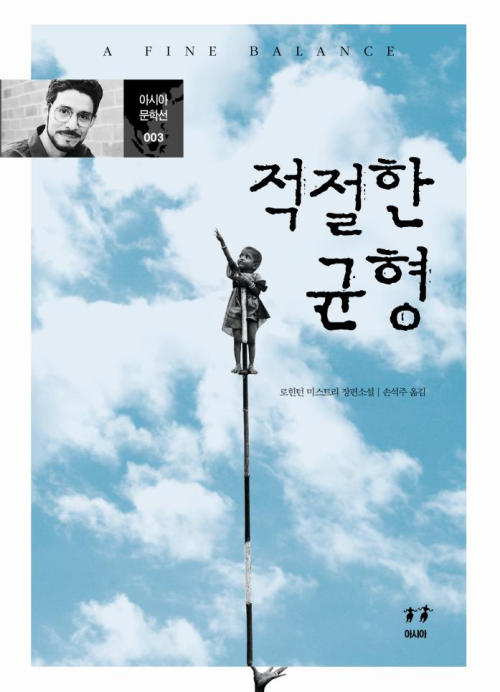 적절한 균형 (커버이미지)