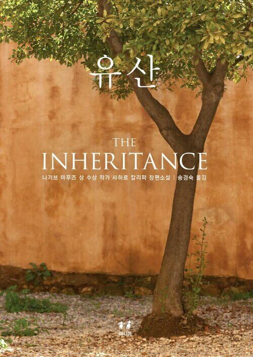유산 (커버이미지)