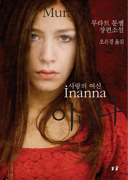 이난나 - 사랑의 여신 (커버이미지)