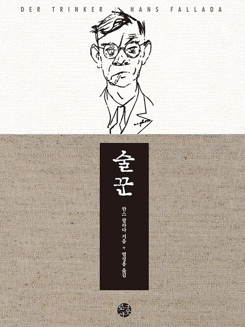 술꾼 (커버이미지)