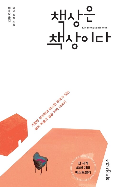 책상은 책상이다 (커버이미지)