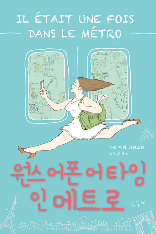 원스 어폰 어 타임 인 메트로 (커버이미지)