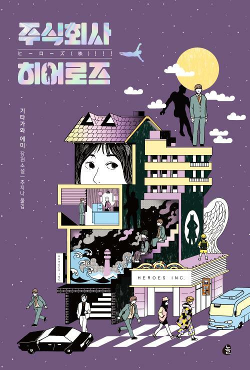 주식회사 히어로즈 (커버이미지)