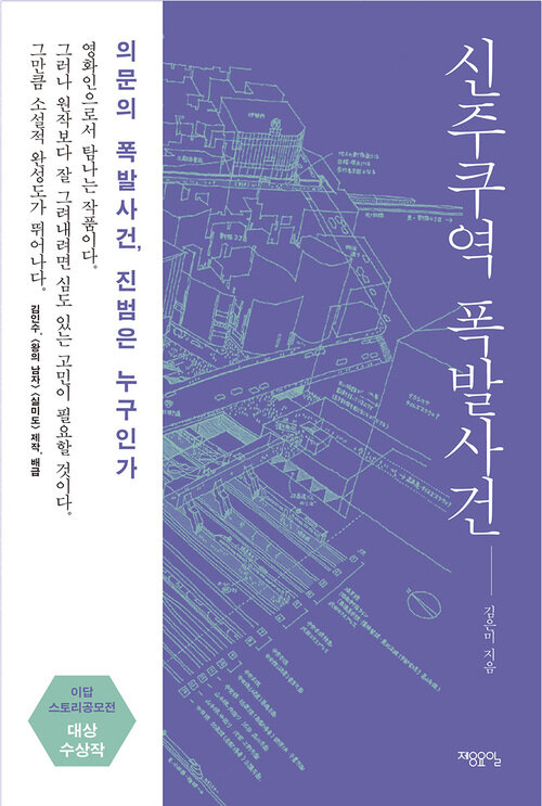 신주쿠역 폭발사건 (커버이미지)