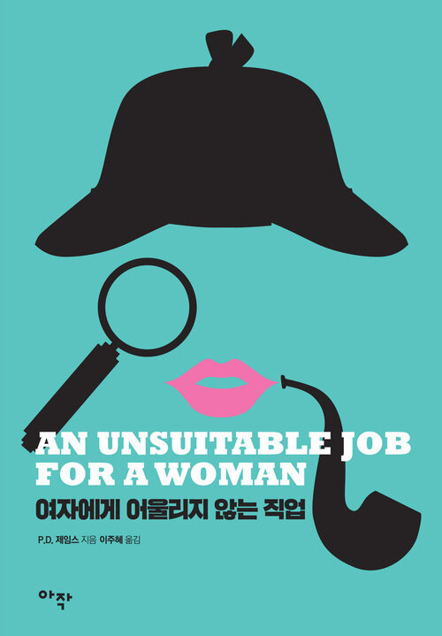 여자에게 어울리지 않는 직업 (커버이미지)