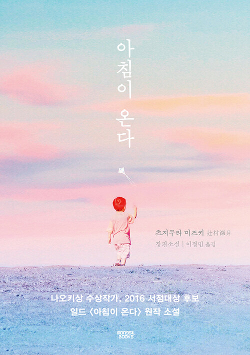 아침이 온다 (커버이미지)