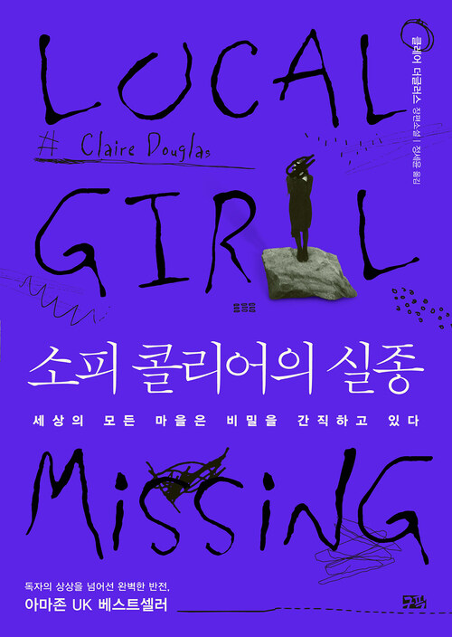 소피 콜리어의 실종 (커버이미지)