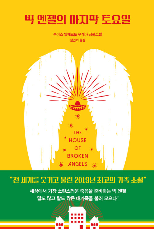 빅 엔젤의 마지막 토요일 (커버이미지)