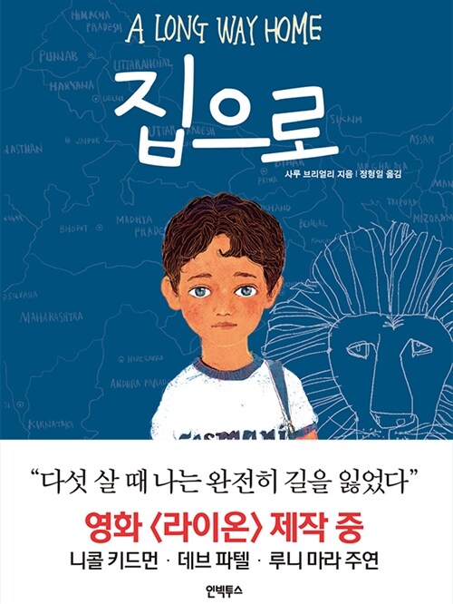 집으로 (커버이미지)