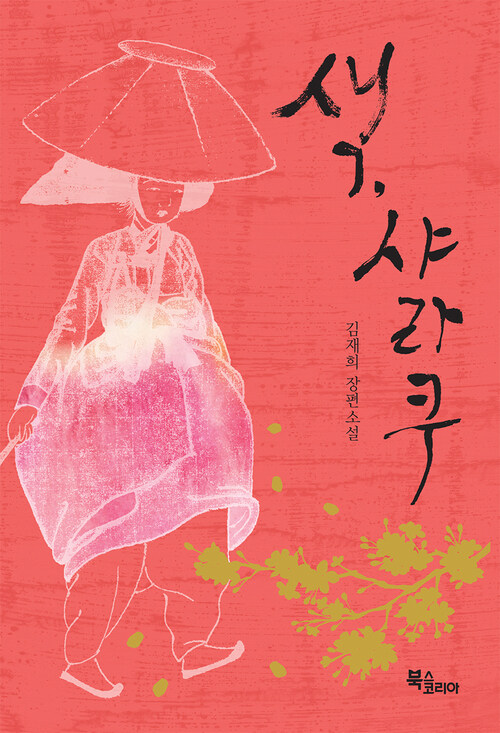 색, 샤라쿠 (커버이미지)