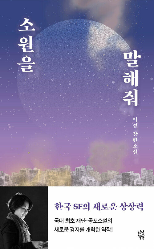 소원을 말해줘 (커버이미지)